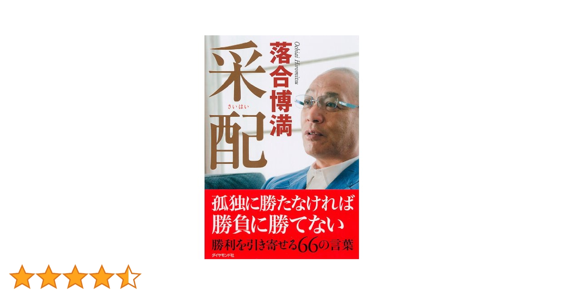 落合博満氏 著書10冊セット 落合博満氏 著書10冊セット 楽天市場】落合博満 本の通販